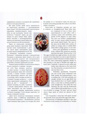 Покутські народні писанки